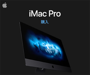 iMac 2017、27インチ 5Kを購入しました。開封写真とちょっとした